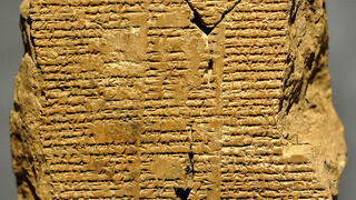 Tablet V of the Epic of Gilgamesh. The Sulaymaniyah Museum, Iraq